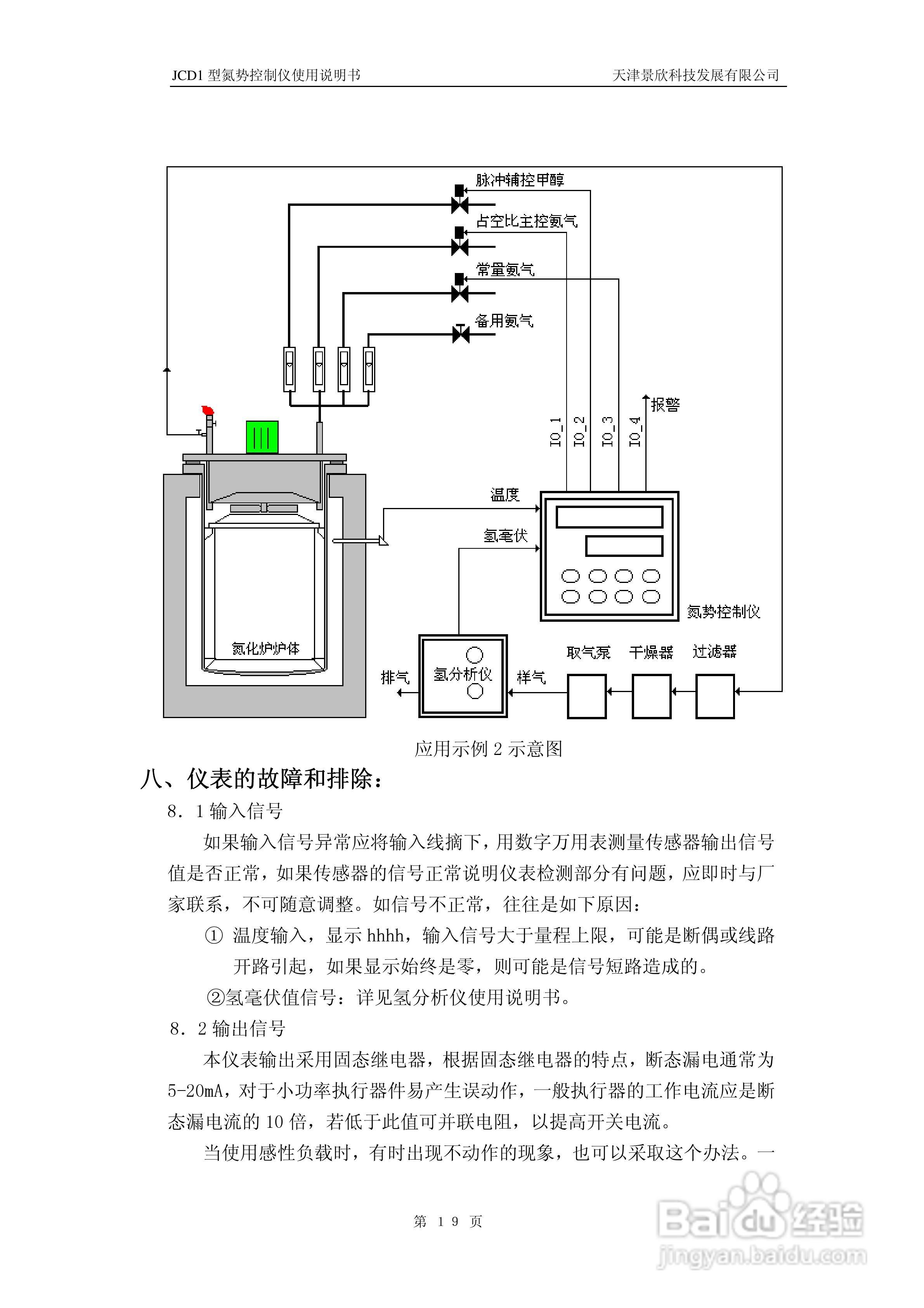 印控仪印章安装操作