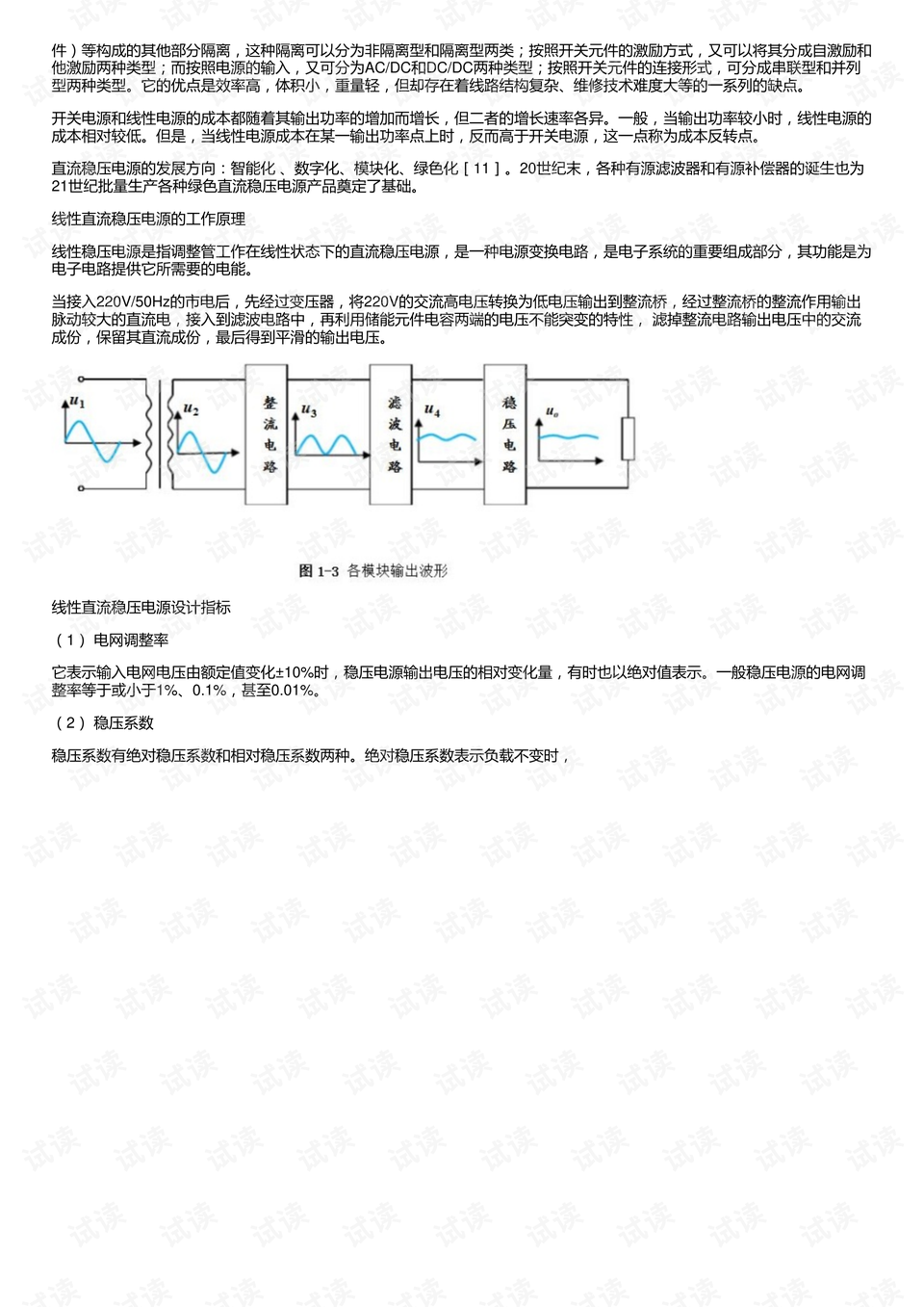 设计制作直流稳压电源