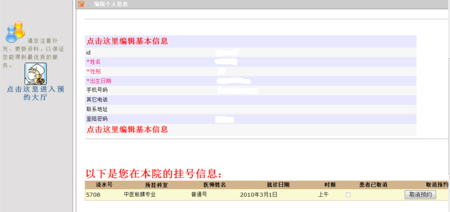 北京口腔医院官网挂号预约平台