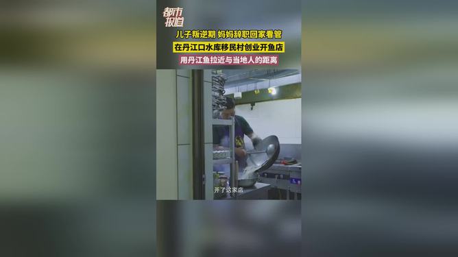 妈妈为管叛逆儿子辞职回乡创业爆火