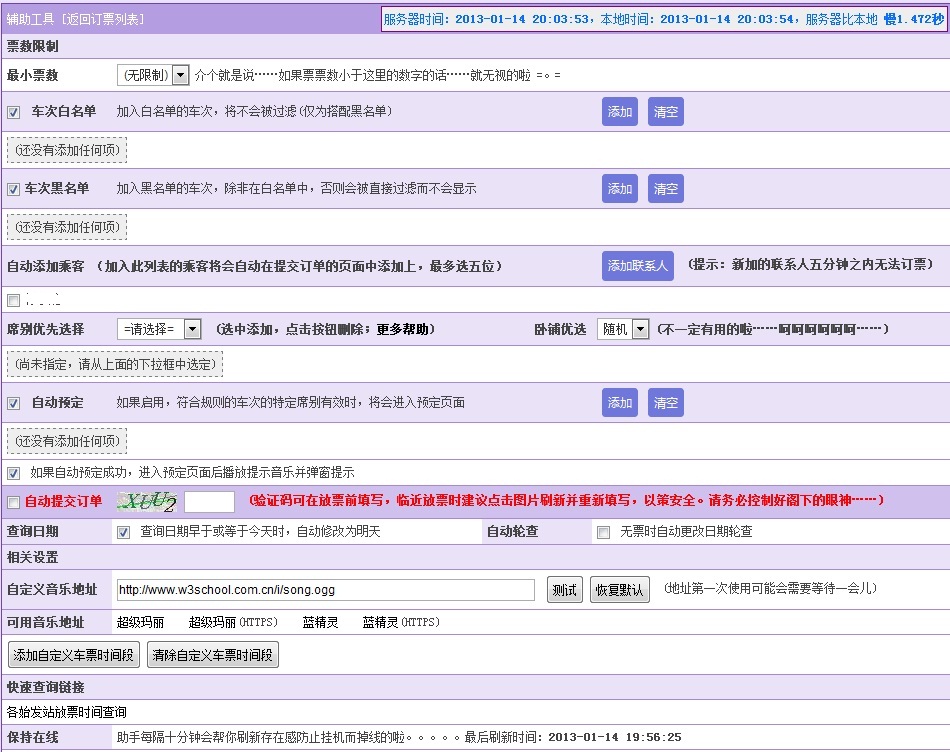 汽车票抢票什么时候能知道是否成功