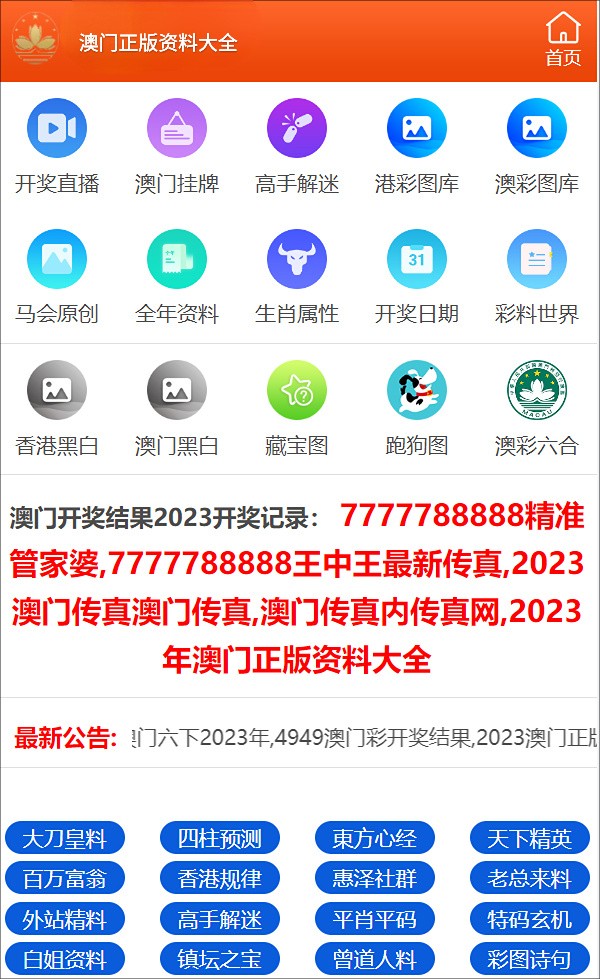 正版资料2024年澳门免费