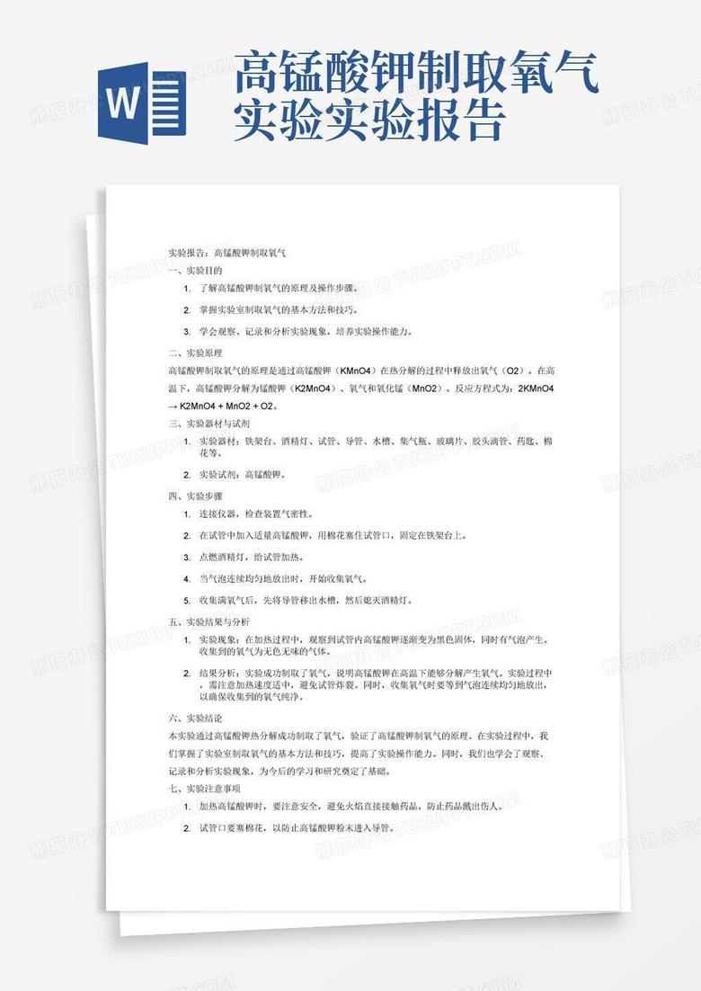 液体皂的制备实验报告,液体皂的制备实验报告，前沿解读说明,创新设计计划_尊贵款47.55.92