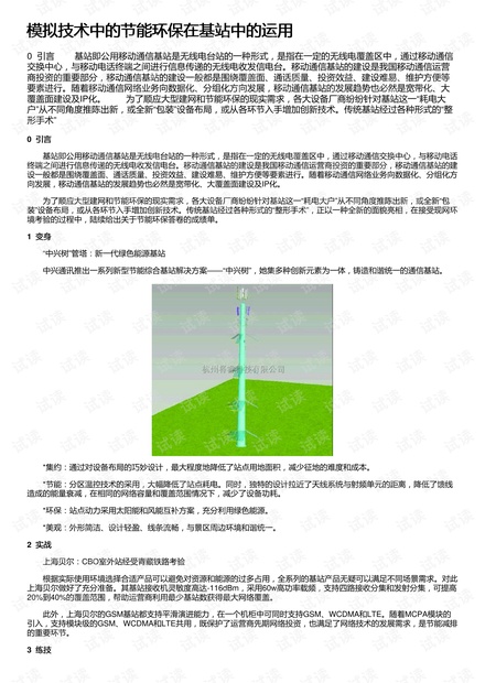 关于节能环保的议论文,关于节能环保的议论文，定量分析与定义的探讨,深层数据执行设计_领航款50.25.40