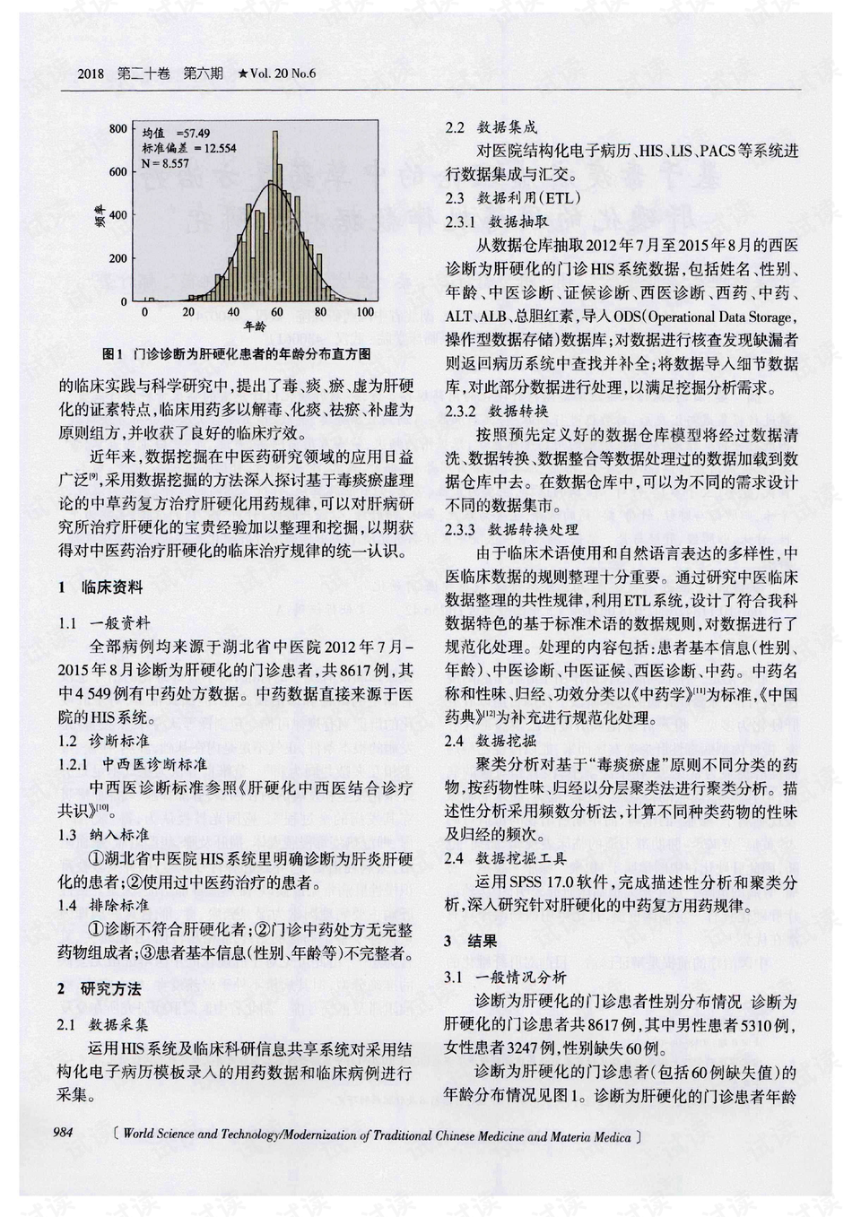 肝病中药方剂大全