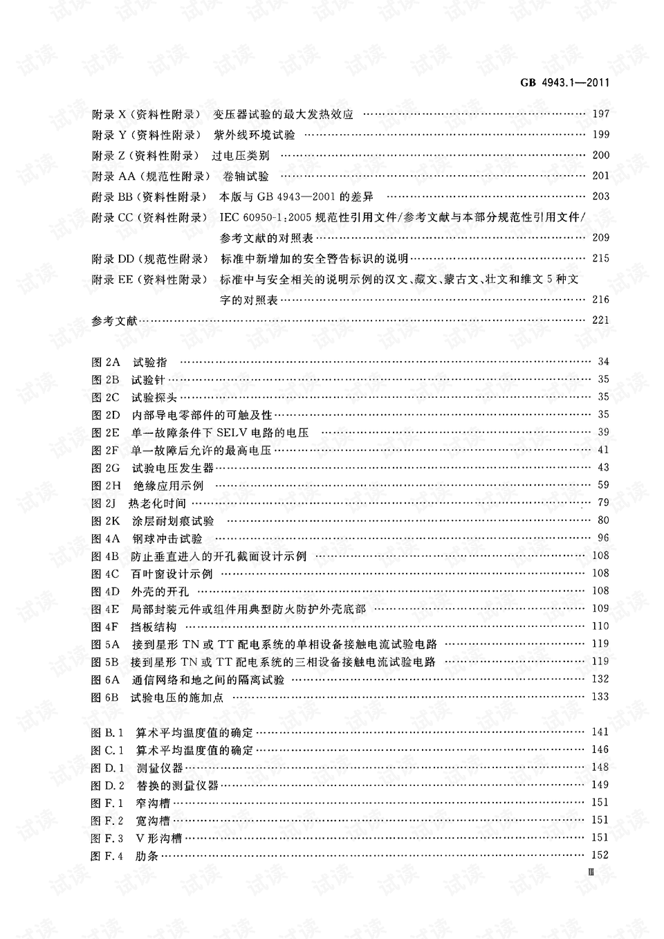 《信息技术设备的安全》,信息技术设备的安全，理论研究解析与说明,全面数据解释定义_4DM35.27.17