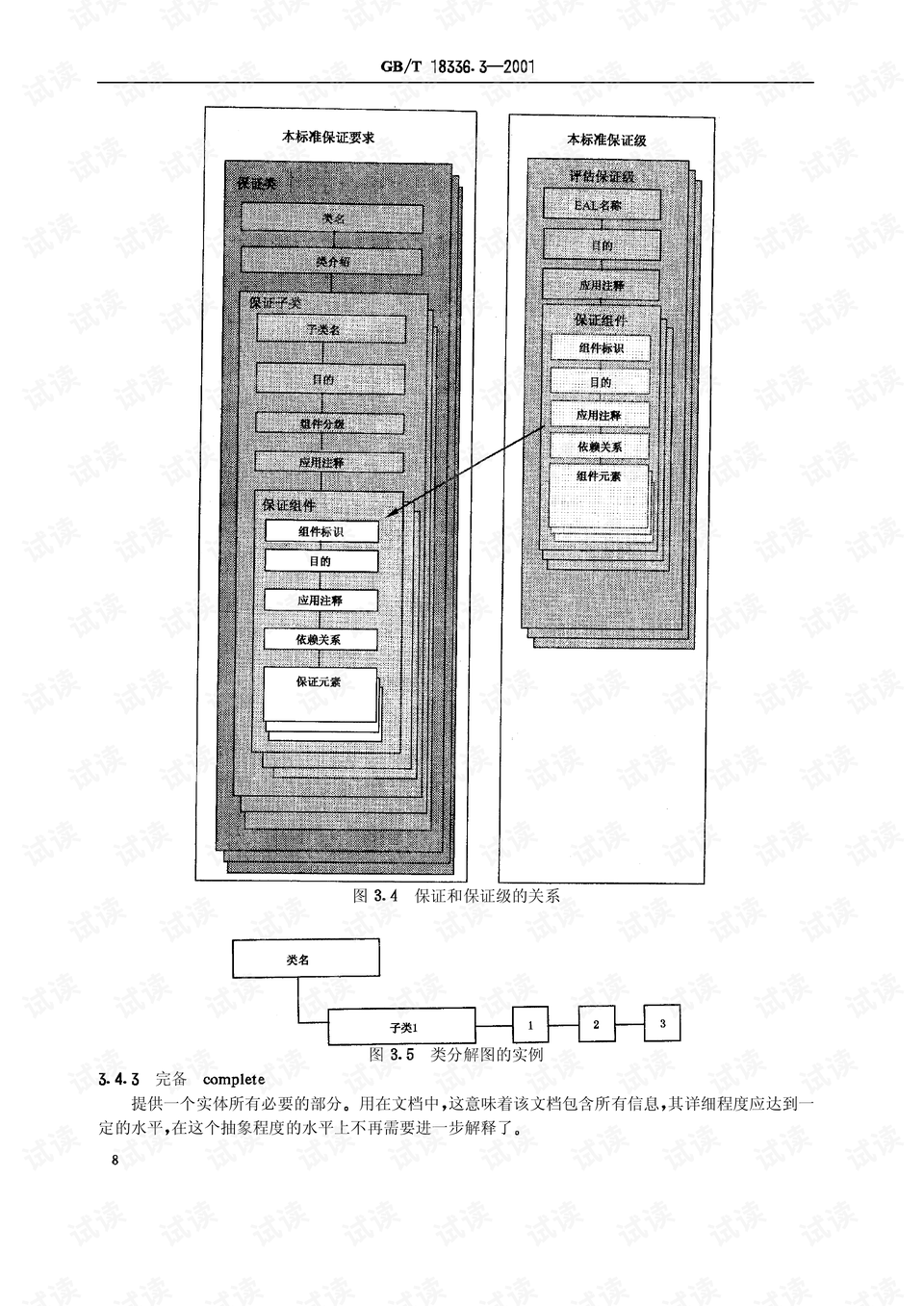 电池卡座焊接