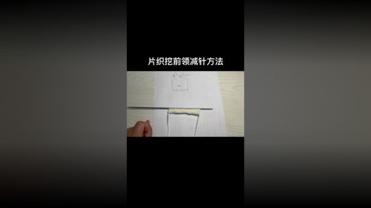 毛衣袋袋针的视频教程