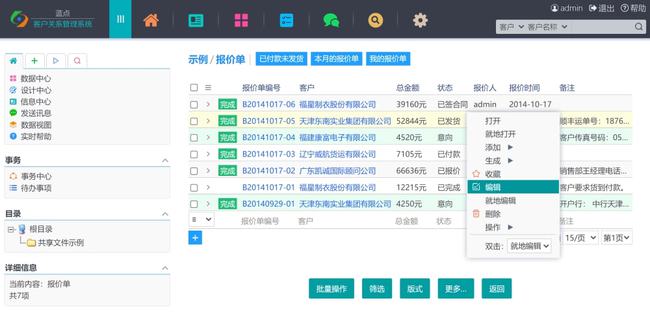 简单的客户管理软件