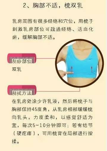 梳子刮身体有什么好处