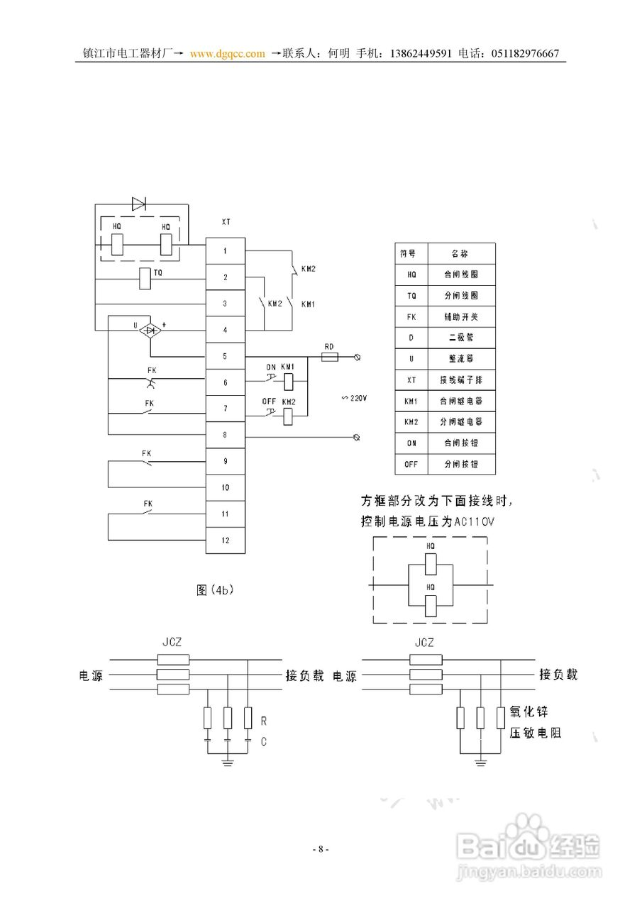 真空交流接触器说明书