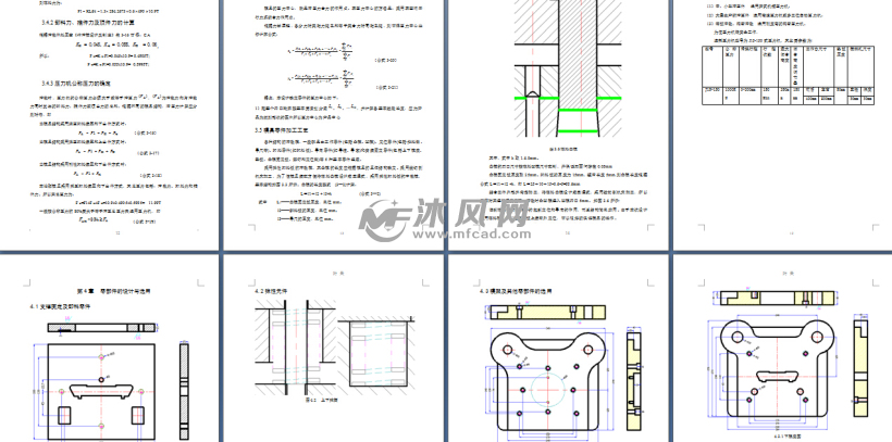 电池壳的冲压模具设计毕业论文