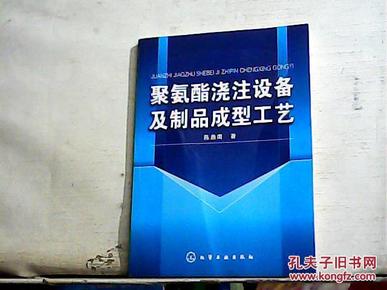 聚氨酯浇注设备及制品成型工艺,聚氨酯浇注设备及制品成型工艺的最新方案解析——黄金版,动态词语解释定义_Harmony85.30.31